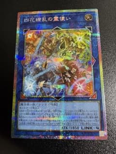 四花繚乱の霊使い プリズマティックシークレットレア - メルカリ