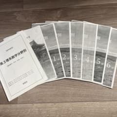 鉄緑会 高3理系数学分野別 冊子全てのサムネイル