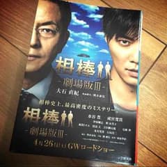 相棒劇場版  小説のサムネイル