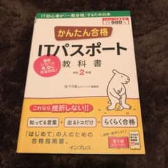 かんたん合格ITパスポート教科書 令和2年度のサムネイル