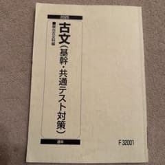 2025 古文 基幹・共通テスト対策 駿台古文科編のサムネイル