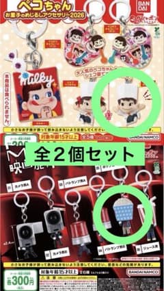 マ*ん様 【新品 未開封】 映画泥棒＆ペコちゃんめじるしアクセサリーセット２個のサムネイル