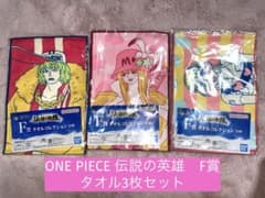 ONE PIECE 一番くじ　伝説の英雄　F賞