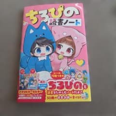 ちろぴの読書ノートのサムネイル