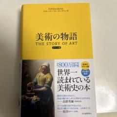◇美術の物語 ポケット版◇のサムネイル