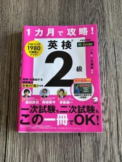 英検 2級 攻略本 CSE出版のサムネイル