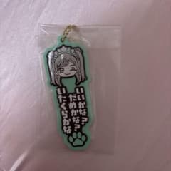 CUTIE STREET 一番くじ ラバーキーホルダー Ｇ賞 板倉可奈のサムネイル
