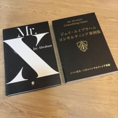 『Mr.X（ミスターエックス）』『ハイパワー・マーケティング 』 Mr.X（ミスターエックス）』『ハイパワー・マーケティング 』 - メルカリ