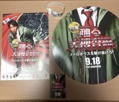 【非売品】踊る大捜査線 メトロポリスを駆け抜けろ！ 大阪イベント品のサムネイル