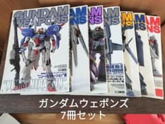 GUNDAM WEAPONS ガンダム ウェポンズ 7冊セット - メルカリ
