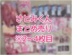 さとみくん まとめ売り - メルカリ