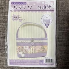 パッチワークキット パープルのサムネイル