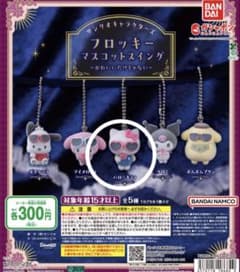 サンリオキャラクターズ フロッキーマスコットスイング ハローキティのサムネイル