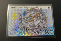 カードダス ガンダムセレクション Vol.6 【No.3 アリュゼウス】のサムネイル