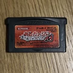 あしたのジョー まっ赤に燃え上がれ！ ゲームボーイアドバンス GBAのサムネイル