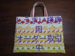 ★レッスンバッグ★しうまい様専用のサムネイル