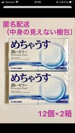 めちゃうす 1000 コンドーム 12個×2箱 匿名配送 値下げ限界!!のサムネイル