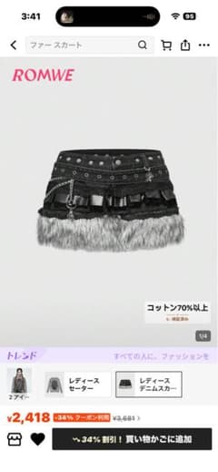 ROMWE ブラックファースカートのサムネイル