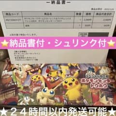 ⭐️２４時間以内発送⭐️【新品シュリンク付】ポケモンセンタートウホクスペシャルBOX