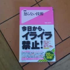 値下げ  怒らない技術のサムネイル