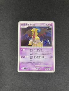 ポケモンカード ギラティナ LV.52 DPBP#526のサムネイル