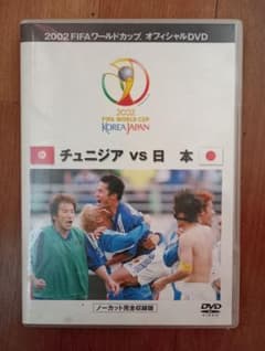 W杯 2002 FIFA ワールドカップ チュニジア vs 日本 DVD - メルカリ