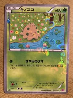 キノココ C CP3 ポケキュンコレクション 002/032 - メルカリ