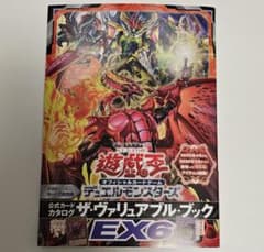 遊戯王 ザ・ヴァリュアブル・ブックEX6 本体 付録カード(ローズドラゴン)