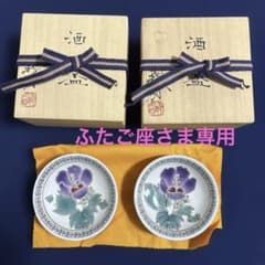 九谷焼 酒盃 伝統工芸士 山田義明作 2客セット - メルカリ