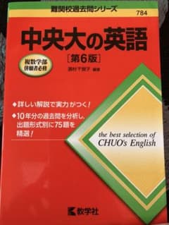 中央大の英語のサムネイル