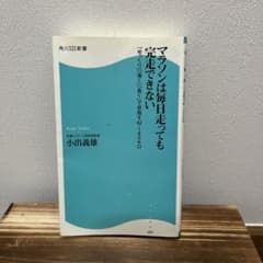 マラソンは毎日走っても完走できない 「ゆっくり」「速く」「長く」で目指す42.…のサムネイル