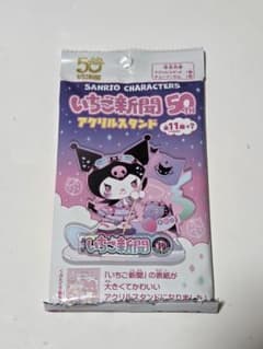サンリオ いちご新聞 アクリルスタンドのサムネイル