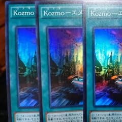 Kozmo エメラルドポリス 3枚のサムネイル