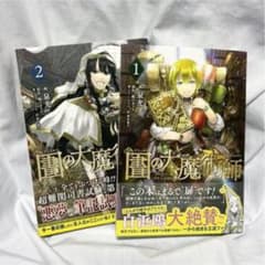 図書館の大魔術師 1、2のサムネイル