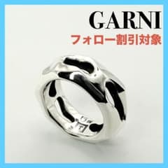 ◇【GARNI】クロッケリー シリーズ リング 廃番モデル 9号 - メルカリ