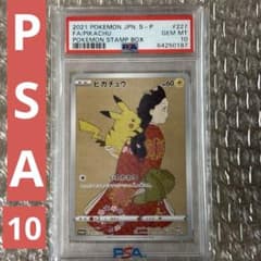 PSA10 ピカチュウ：見返り美人・月に雁セット 227 PROMO - メルカリ