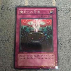 魔封じの芳香のサムネイル