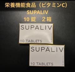 SUPALIV（スパリブ）20錠のサムネイル