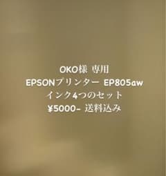 EPSON EP805AW インクカートリッジ 4個セットのサムネイル