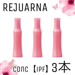 ナリス化粧品】レジュアーナ コンク 3本セット - メルカリ