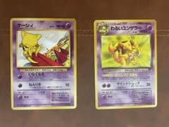 ポケモンカードe ケーシィ、ユンゲラー 【5988 | Shop at Mercari from
