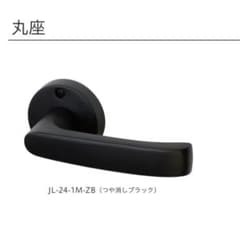 川口技研 Jレバー 丸座空錠 つや消しブラック　JL-24-1M-ZBのサムネイル