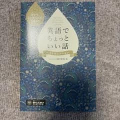 英語でちょっといい話 ベストセレクションのサムネイル