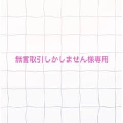 無言取引しかしません様専用 ポストカード - メルカリ