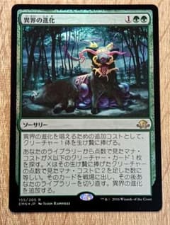 Foil] 異界の進化/Eldritch Evolution 日本語版 1枚 - メルカリ
