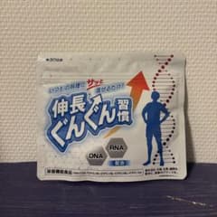 伸長ぐんぐん 栄養機能食品 約30日分のサムネイル