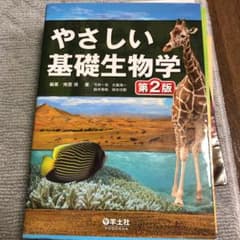 やさしい基礎生物学　第２版のサムネイル