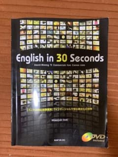 English in 30 seconds : 「カンヌ国際広告祭受賞」TVコ…のサムネイル