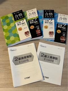ゆゆさん専用　TAC 簿記2級のサムネイル