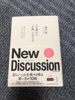 人を動かす「正論」の伝え方のサムネイル